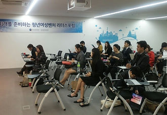청년여성벤처 리더스포럼